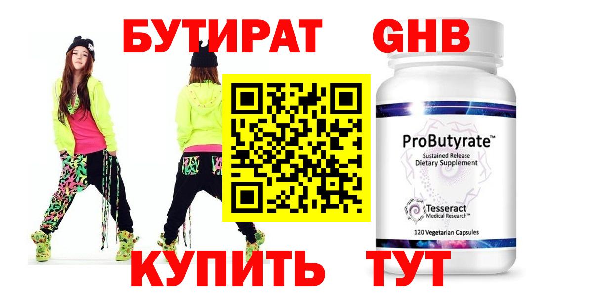 БУТИРАТ вода Орёл