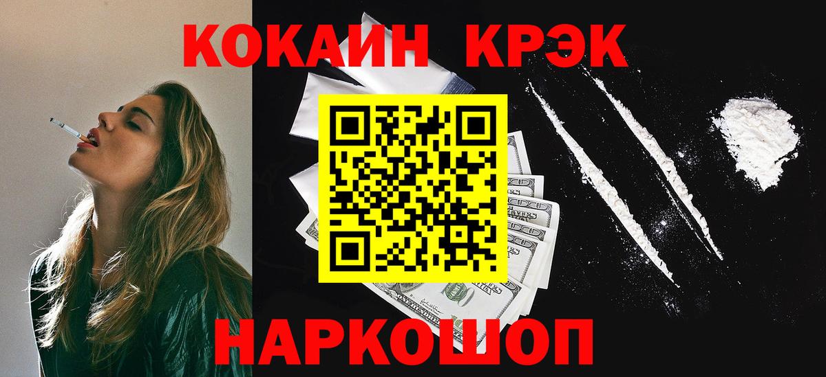 Cocaine 99%  Вход с VPN  Орёл  Кокаин Колумбийский 