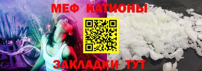 мяу мяу кристалл Славянск-на-Кубани