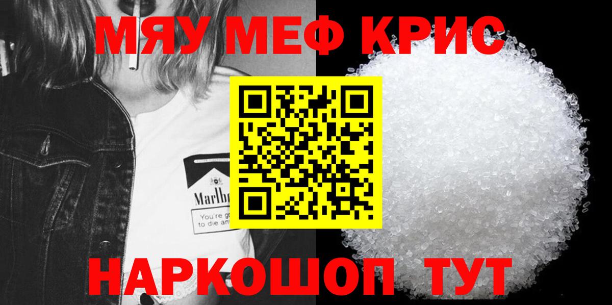 МЯУ-МЯУ mephedrone  Мефедрон  Меф мука  Орёл  Вход с VPN 